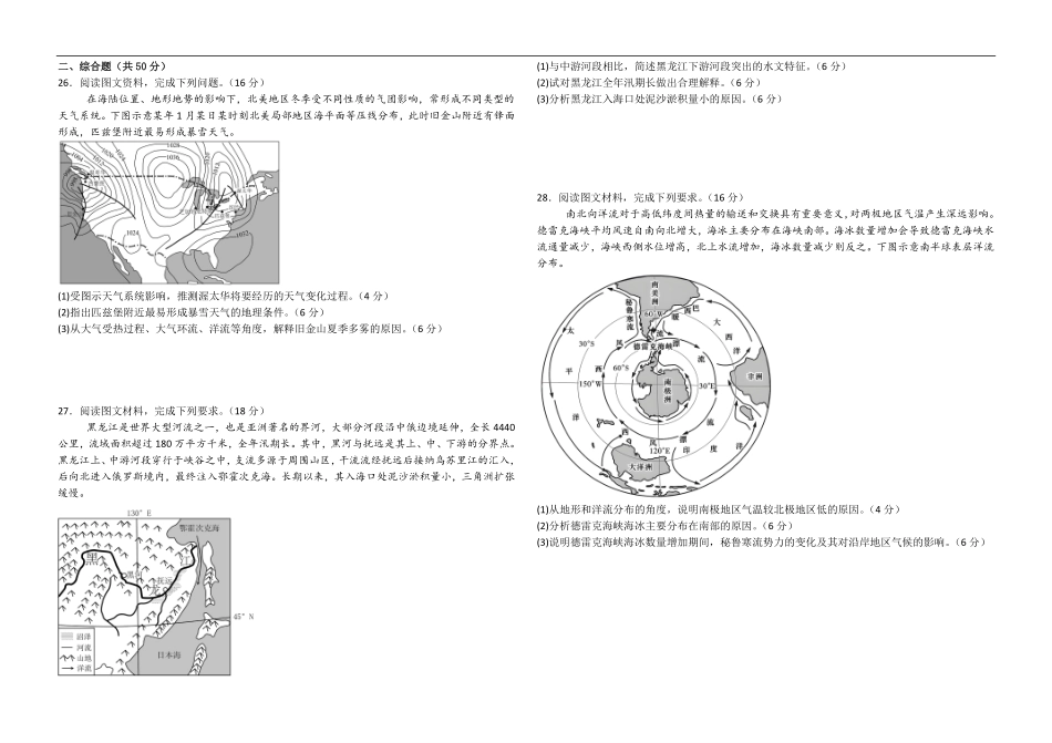 地理试题-高二致远班.pdf_第3页