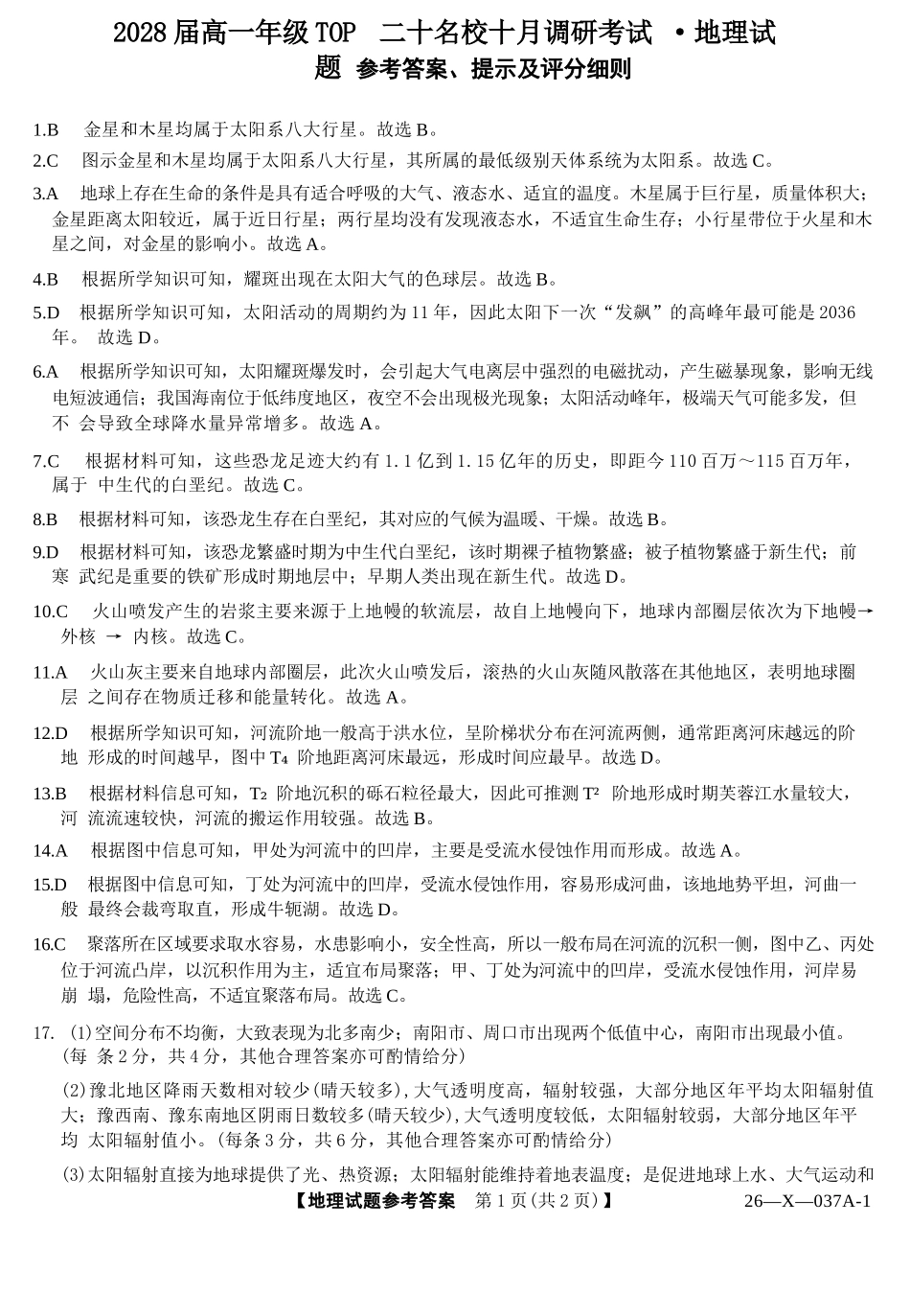 地理试题卷()(湘教版)答案【高一】河南省TOP二十名校2025-2026学年高一上学期10月调研考试()(10.14-10.15).docx_第1页
