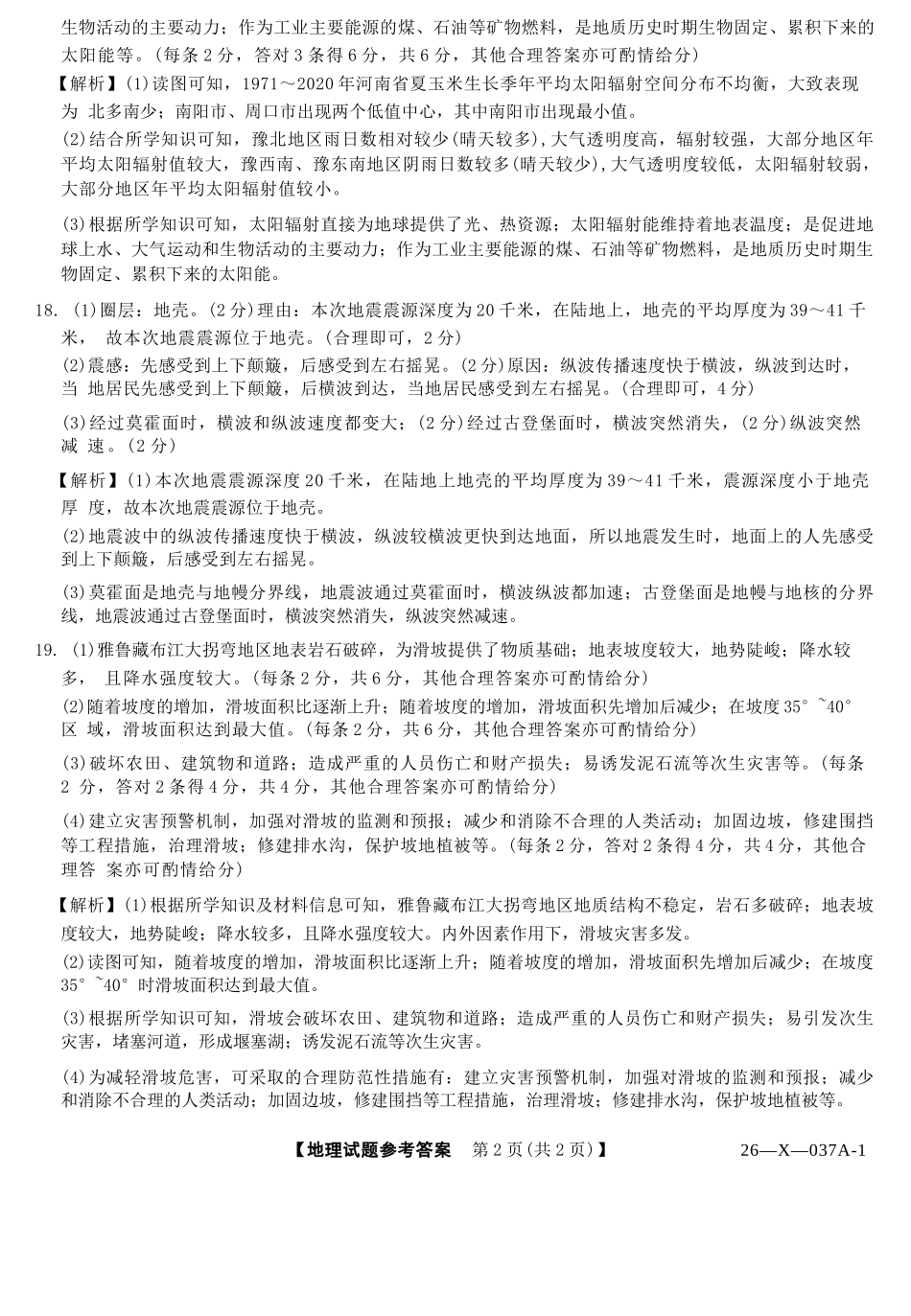 地理试题卷()(湘教版)答案【高一】河南省TOP二十名校2025-2026学年高一上学期10月调研考试()(10.14-10.15).docx_第2页