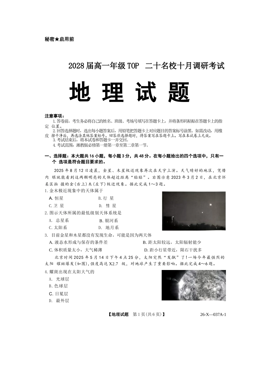 地理试题卷()【高一】河南省TOP二十名校2025-2026学年高一上学期10月调研考试()（10.14-10.15）.docx_第1页