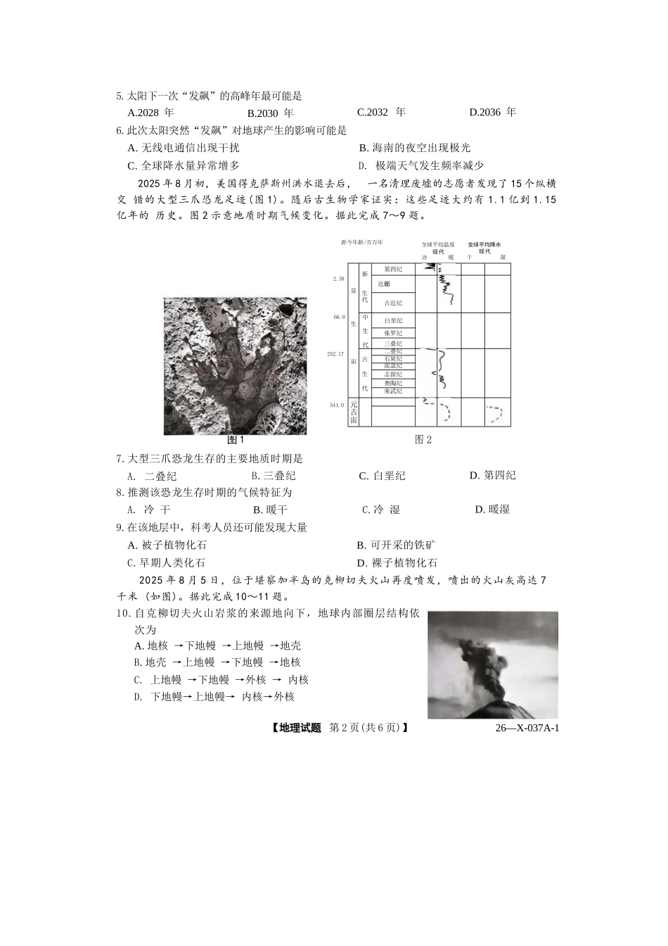 地理试题卷()【高一】河南省TOP二十名校2025-2026学年高一上学期10月调研考试()（10.14-10.15）.docx_第2页