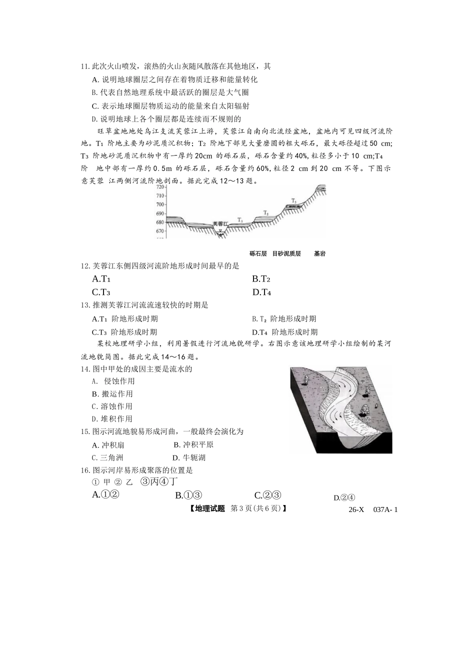 地理试题卷()【高一】河南省TOP二十名校2025-2026学年高一上学期10月调研考试()（10.14-10.15）.docx_第3页