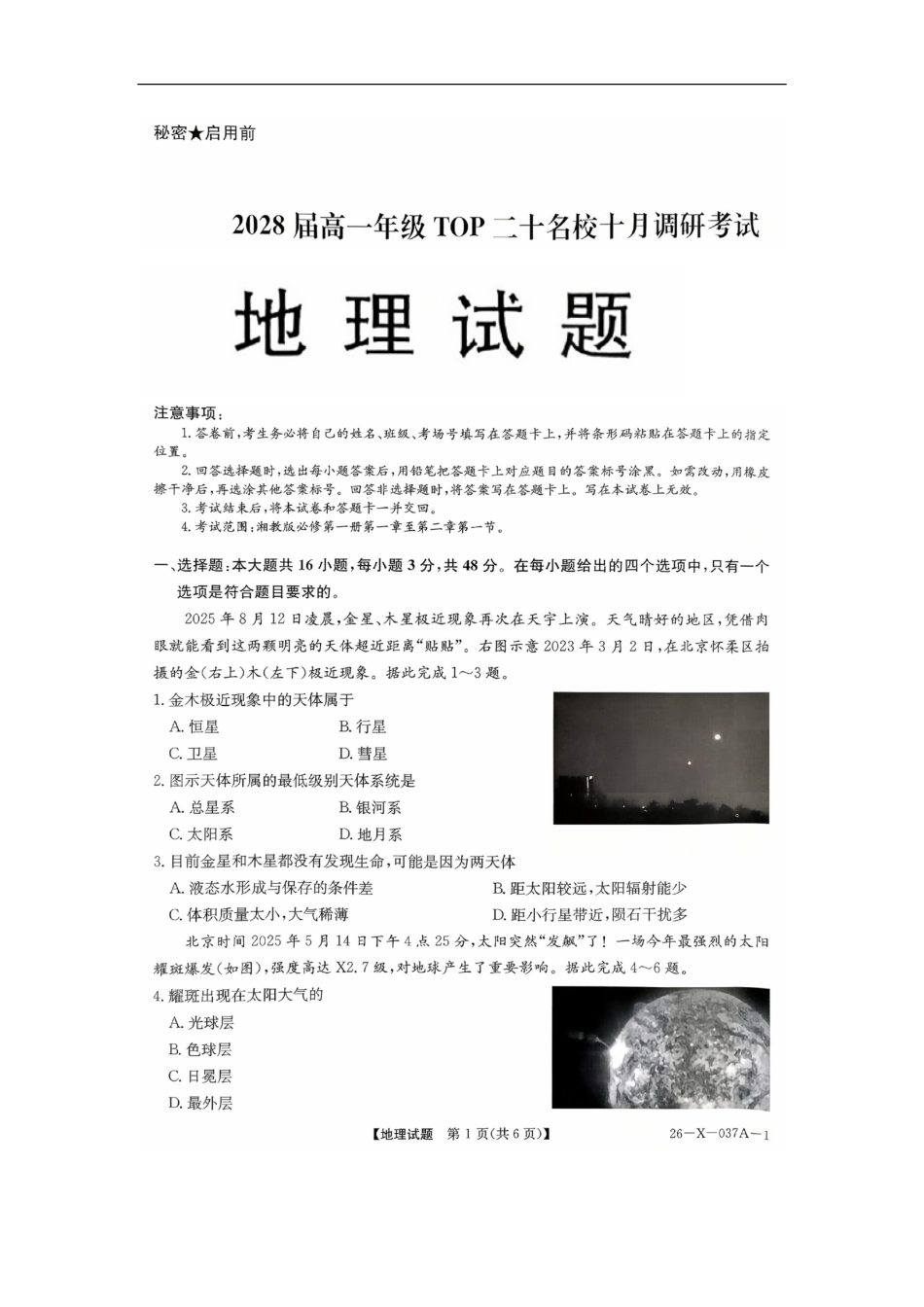 地理试题卷()【高一】河南省TOP二十名校2025-2026学年高一上学期10月调研考试()（10.14-10.15）.pdf_第1页