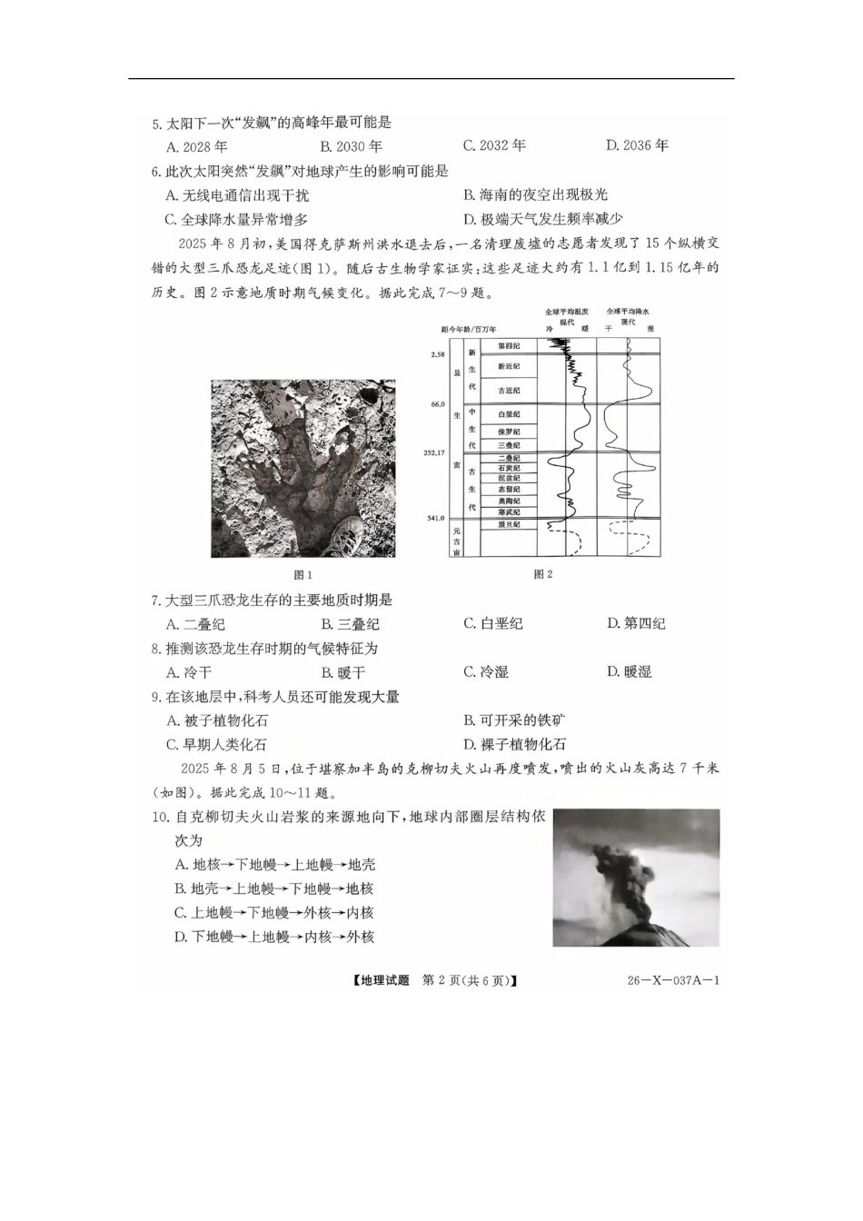 地理试题卷()【高一】河南省TOP二十名校2025-2026学年高一上学期10月调研考试()（10.14-10.15）.pdf_第2页
