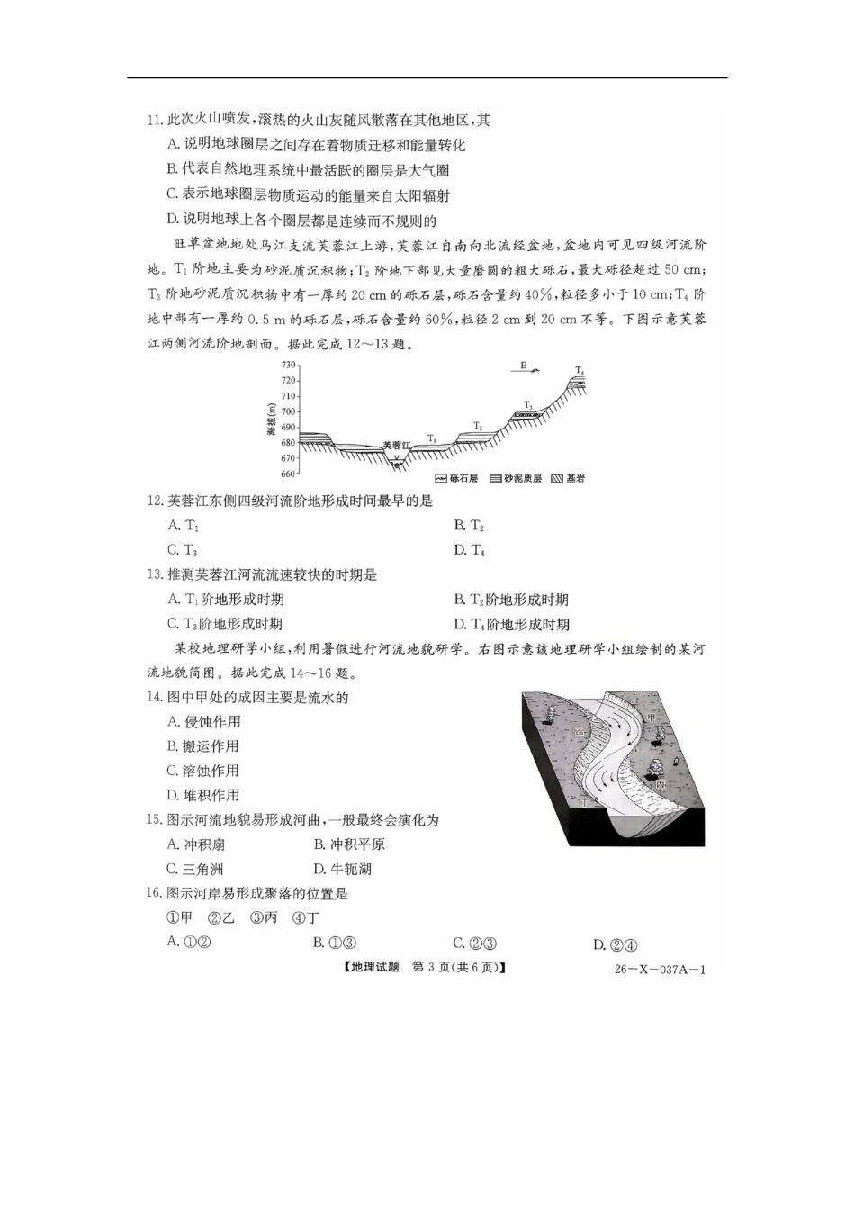 地理试题卷()【高一】河南省TOP二十名校2025-2026学年高一上学期10月调研考试()（10.14-10.15）.pdf_第3页