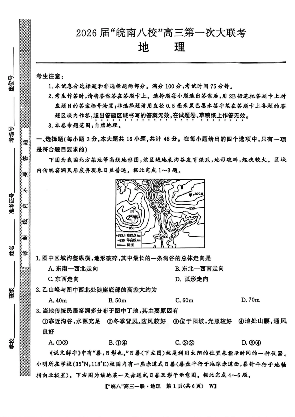 地理试题卷(拍照)安徽省2026届安徽皖南八校高三第一次大联考(10.16-10.17).pdf_第1页