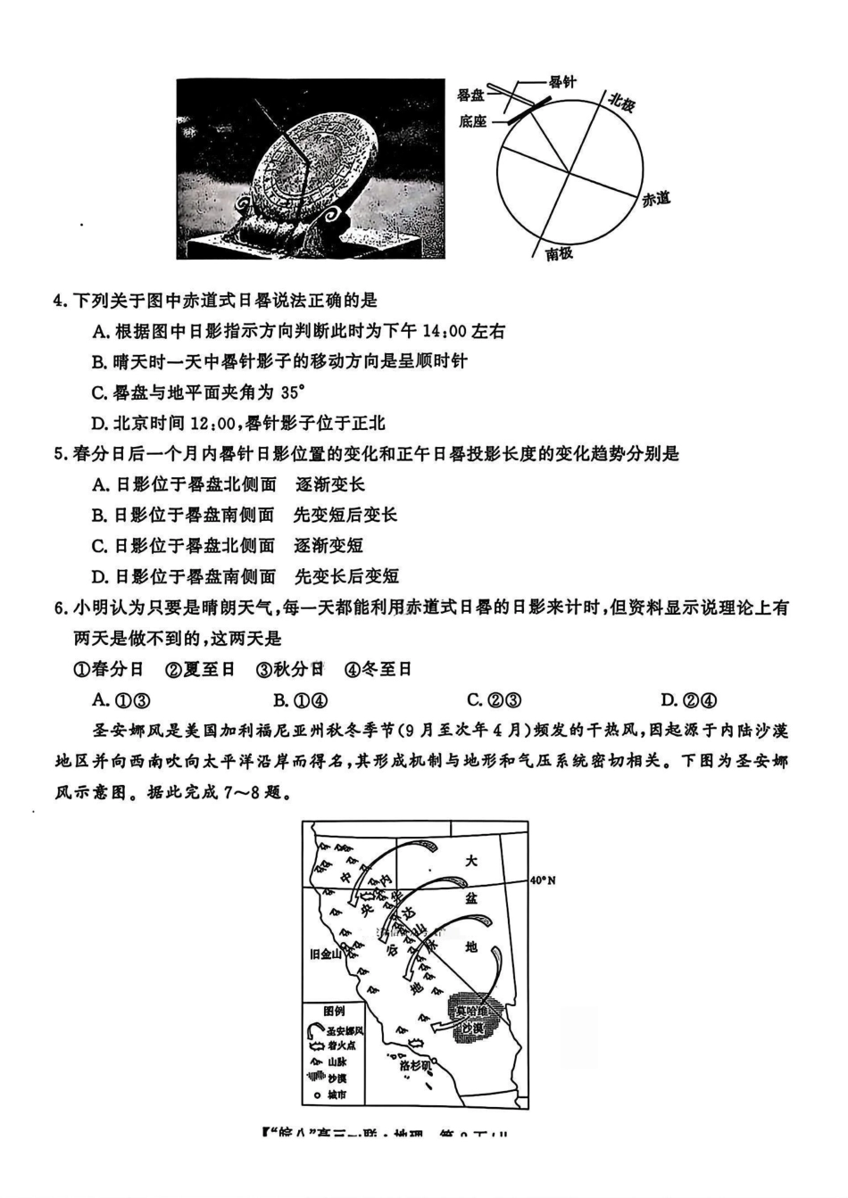 地理试题卷(拍照)安徽省2026届安徽皖南八校高三第一次大联考(10.16-10.17).pdf_第2页