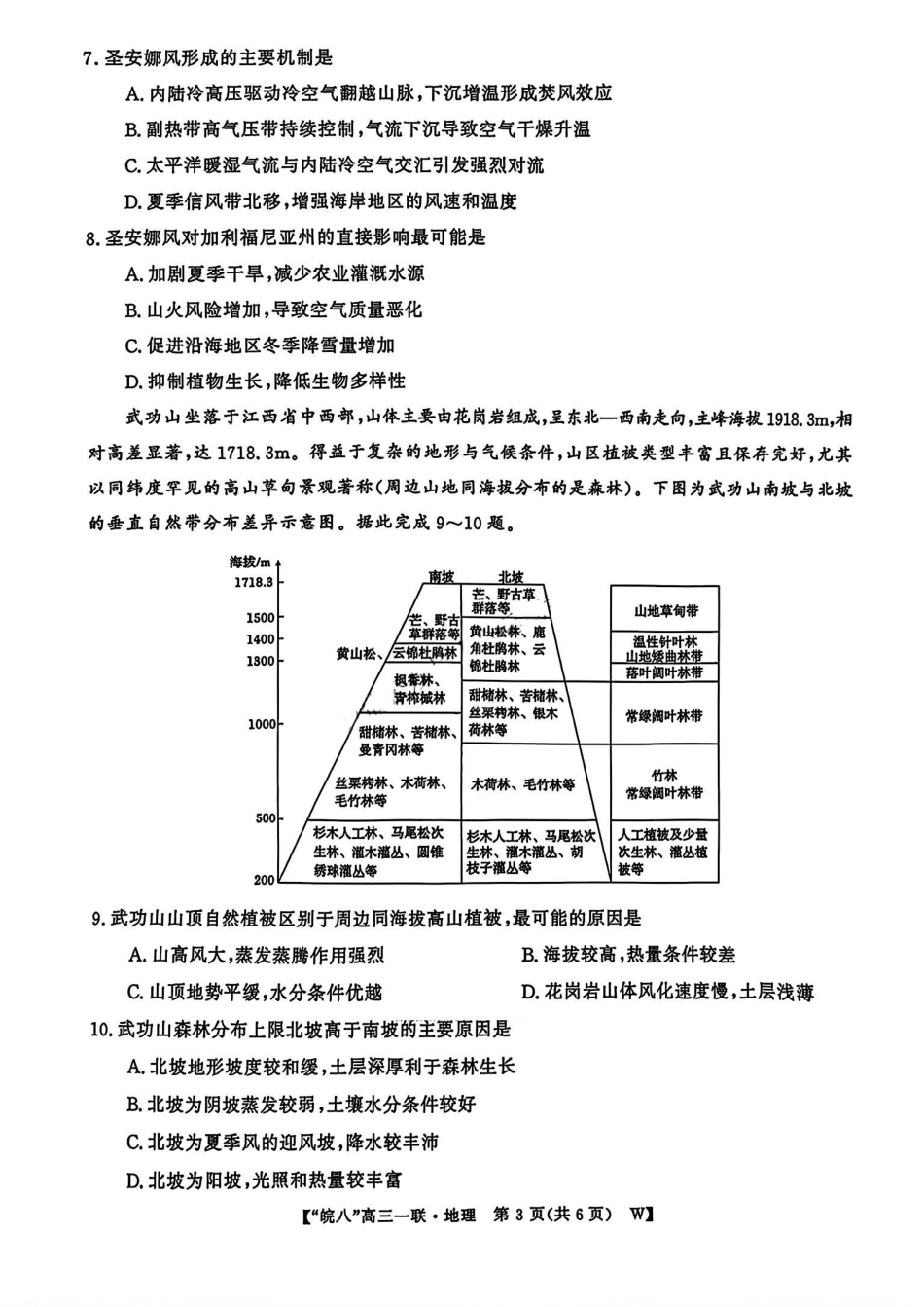 地理试题卷(拍照)安徽省2026届安徽皖南八校高三第一次大联考(10.16-10.17).pdf_第3页