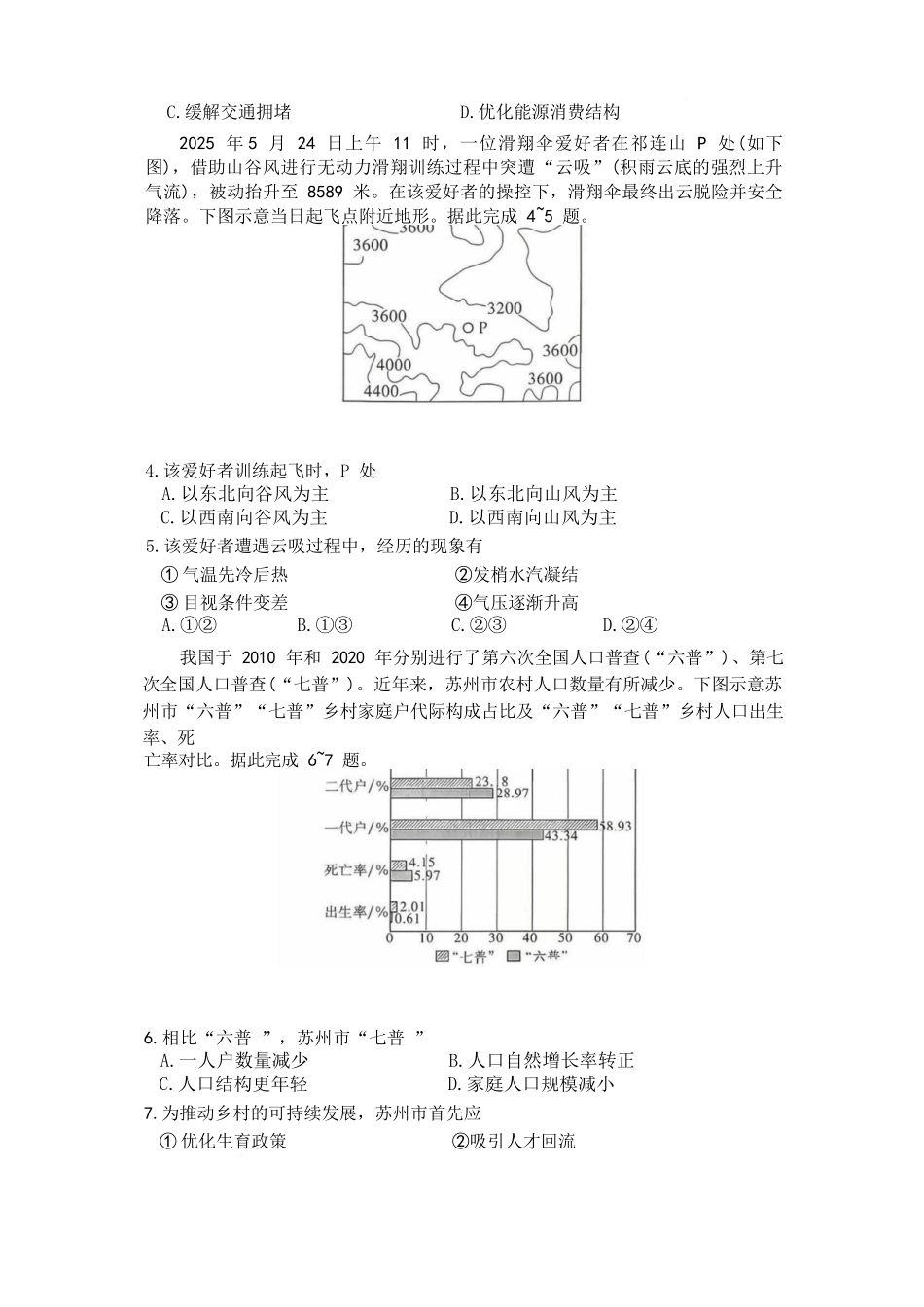 地理试题卷【Top50强校】【高二】湖南省长沙市第一中学2025-2026学年高二第一学期第一次阶段性检测(10.13-10.14).docx_第2页
