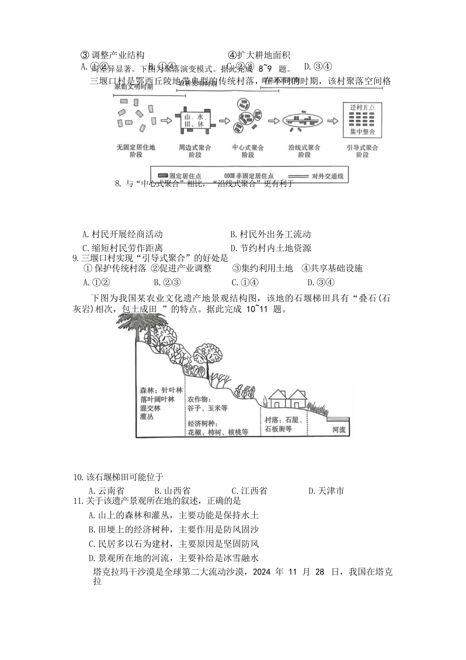 地理试题卷【Top50强校】【高二】湖南省长沙市第一中学2025-2026学年高二第一学期第一次阶段性检测(10.13-10.14).docx_第3页