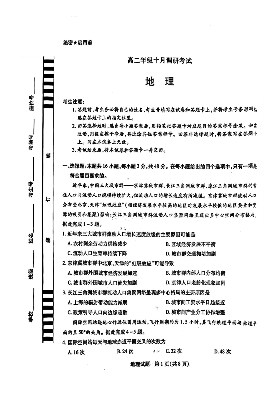 地理试题卷【高二】安徽省天一大联考2025-2026学年度高二年级10月调研联考考试(10.14-10.15).pdf_第1页