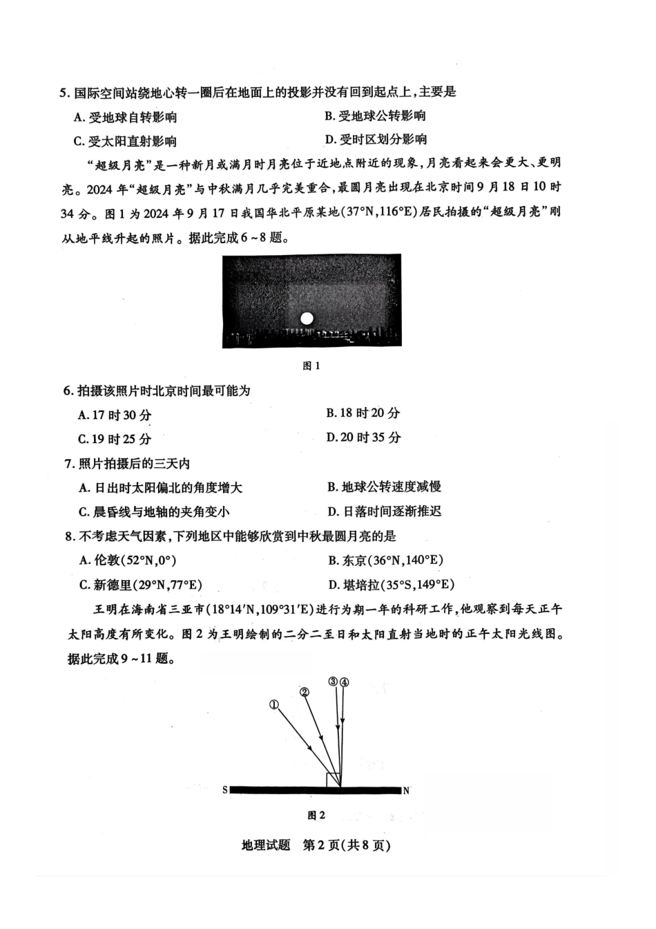 地理试题卷【高二】安徽省天一大联考2025-2026学年度高二年级10月调研联考考试(10.14-10.15).pdf_第2页