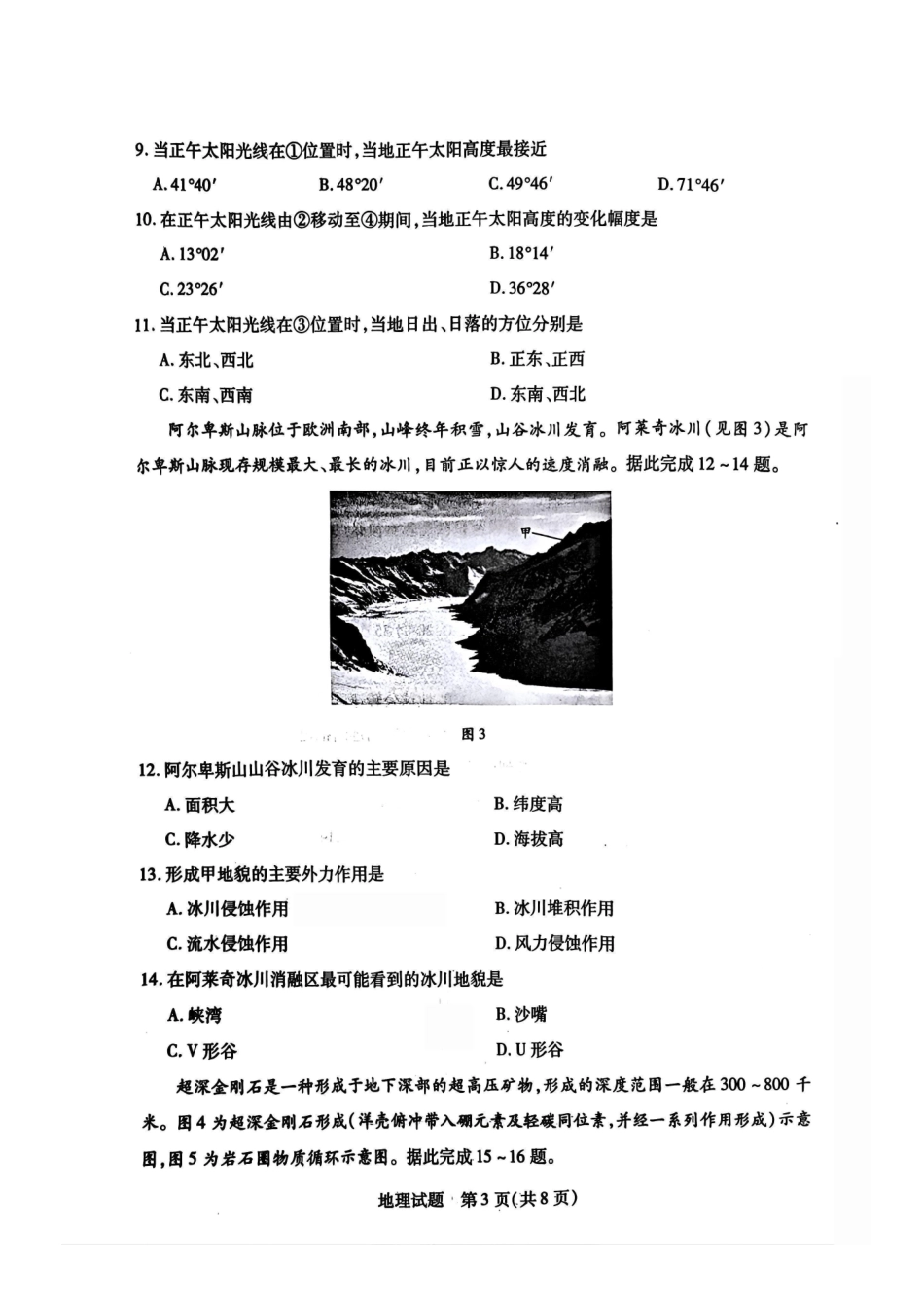 地理试题卷【高二】安徽省天一大联考2025-2026学年度高二年级10月调研联考考试(10.14-10.15).pdf_第3页