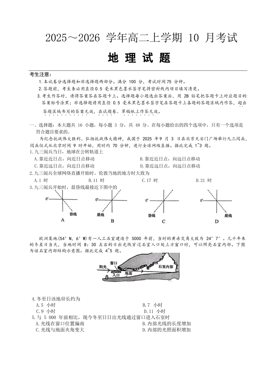 地理试题卷【高二】河北省保定市八校2025-2026学年高二上学期10月考试（10.21-10.22）.docx_第1页
