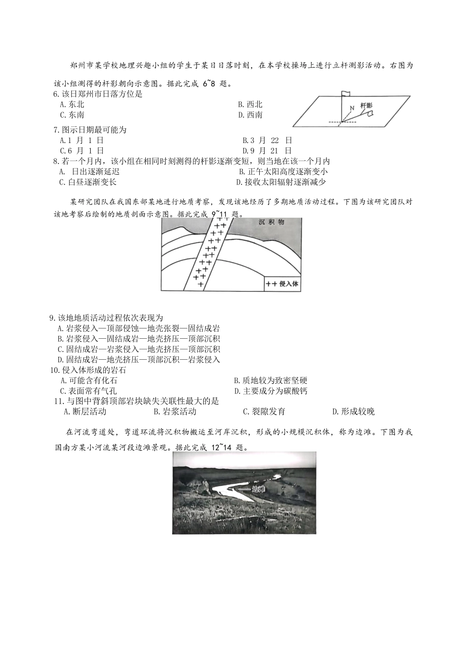 地理试题卷【高二】河北省保定市八校2025-2026学年高二上学期10月考试（10.21-10.22）.docx_第2页