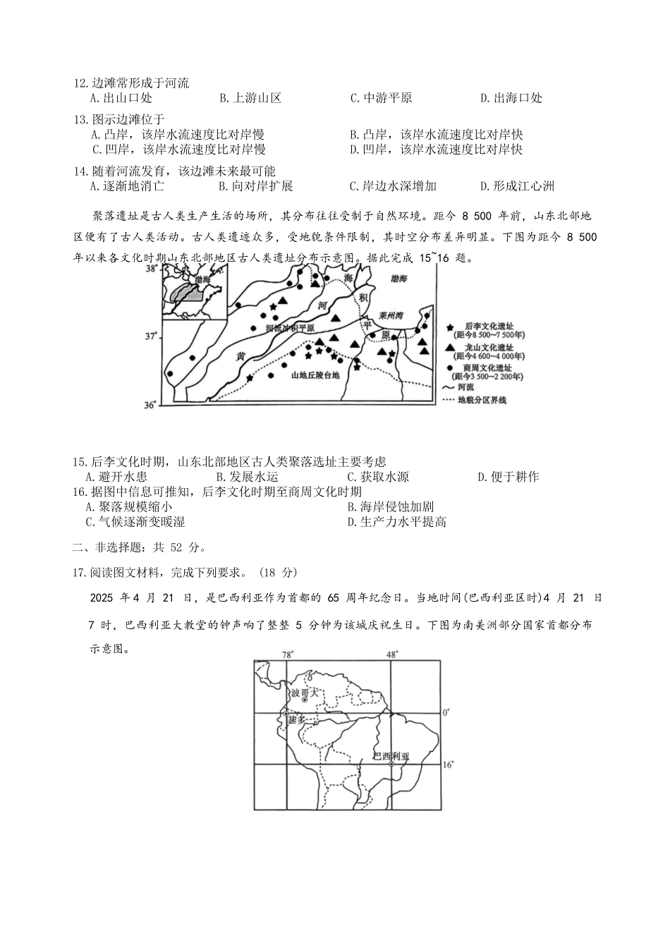 地理试题卷【高二】河北省保定市八校2025-2026学年高二上学期10月考试（10.21-10.22）.docx_第3页