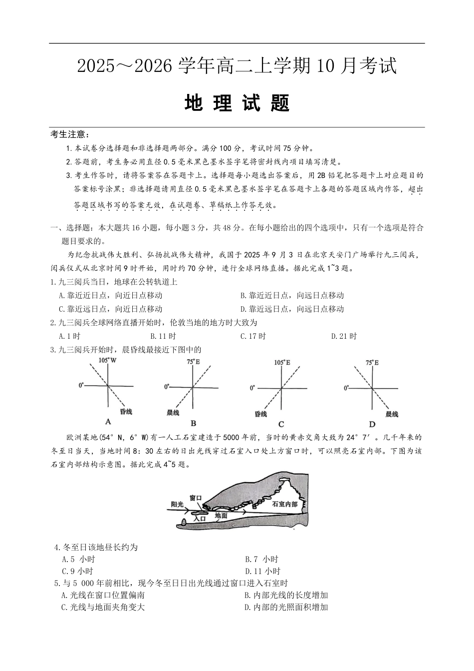 地理试题卷【高二】河北省保定市八校2025-2026学年高二上学期10月考试（10.21-10.22）.pdf_第1页