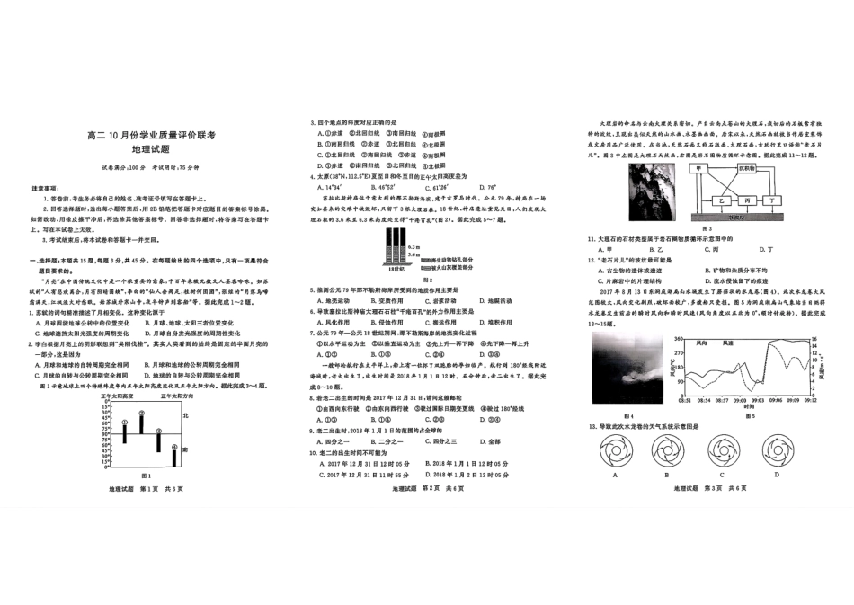 地理试题卷【高二】山西省文品T8联盟2025-2026学年高二上学期10月学业质量评价联考(10.10-10.11).pdf_第1页