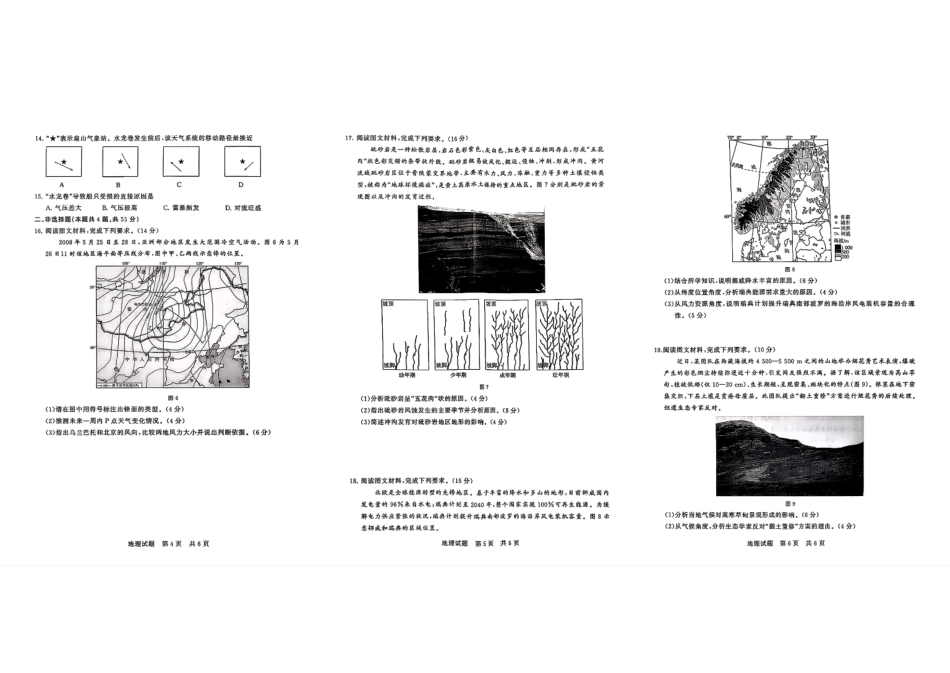 地理试题卷【高二】山西省文品T8联盟2025-2026学年高二上学期10月学业质量评价联考(10.10-10.11).pdf_第2页