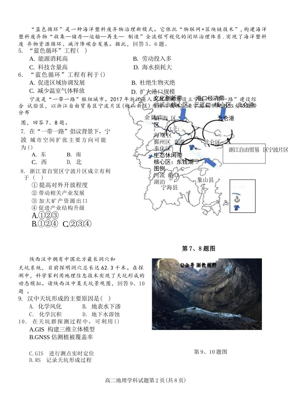 地理试题卷【高二】浙江省2025学年第一学期2027届浙南名校联盟高二年级返校联考（9.1-9.2）.docx_第2页