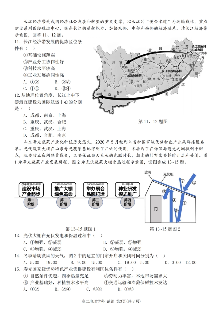 地理试题卷【高二】浙江省2025学年第一学期2027届浙南名校联盟高二年级返校联考（9.1-9.2）.pdf_第3页