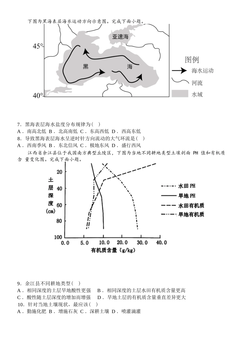 地理试题卷【高二】浙江省宁波市北仑中学2025-2026学年高二上学期返校考(8.24左右).docx_第2页