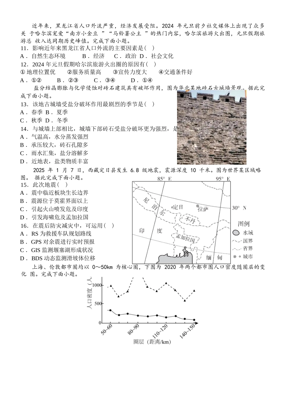 地理试题卷【高二】浙江省宁波市北仑中学2025-2026学年高二上学期返校考(8.24左右).docx_第3页