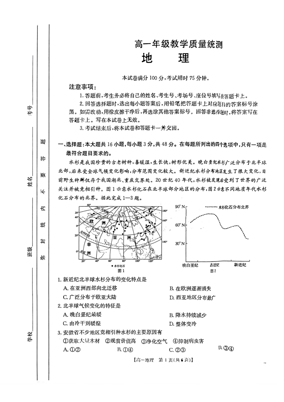 地理试题卷【高一下期末考】安徽省阜阳市2024-2025学年高一年级下学期7月教学质量统测（金太阳25-529A）.pdf_第1页