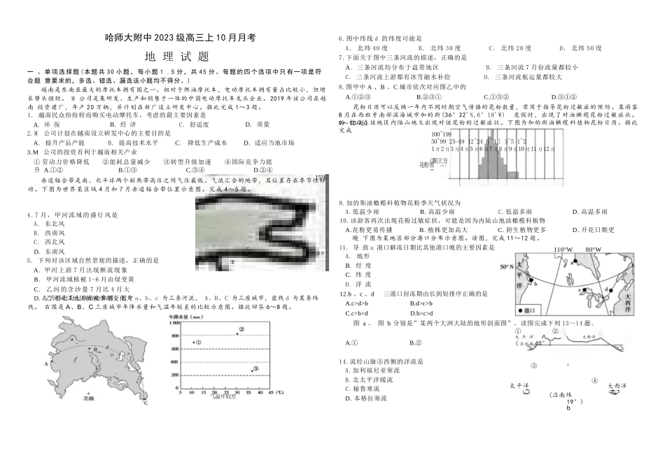 地理试题卷【黑吉辽蒙】黑龙江省哈尔滨师范大学附属中学2025-2026学年高三上学期10月月考(10.9左右).docx_第1页