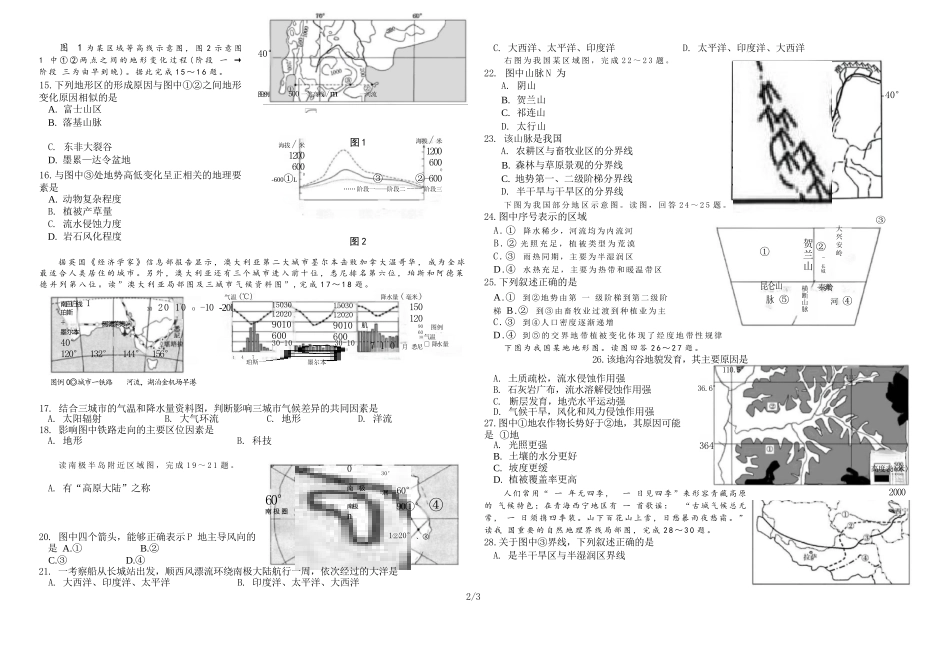 地理试题卷【黑吉辽蒙】黑龙江省哈尔滨师范大学附属中学2025-2026学年高三上学期10月月考(10.9左右).docx_第2页