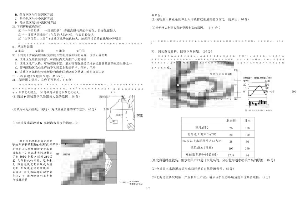 地理试题卷【黑吉辽蒙】黑龙江省哈尔滨师范大学附属中学2025-2026学年高三上学期10月月考(10.9左右).docx_第3页