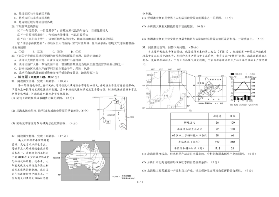 地理试题卷【黑吉辽蒙】黑龙江省哈尔滨师范大学附属中学2025-2026学年高三上学期10月月考(10.9左右).pdf_第3页