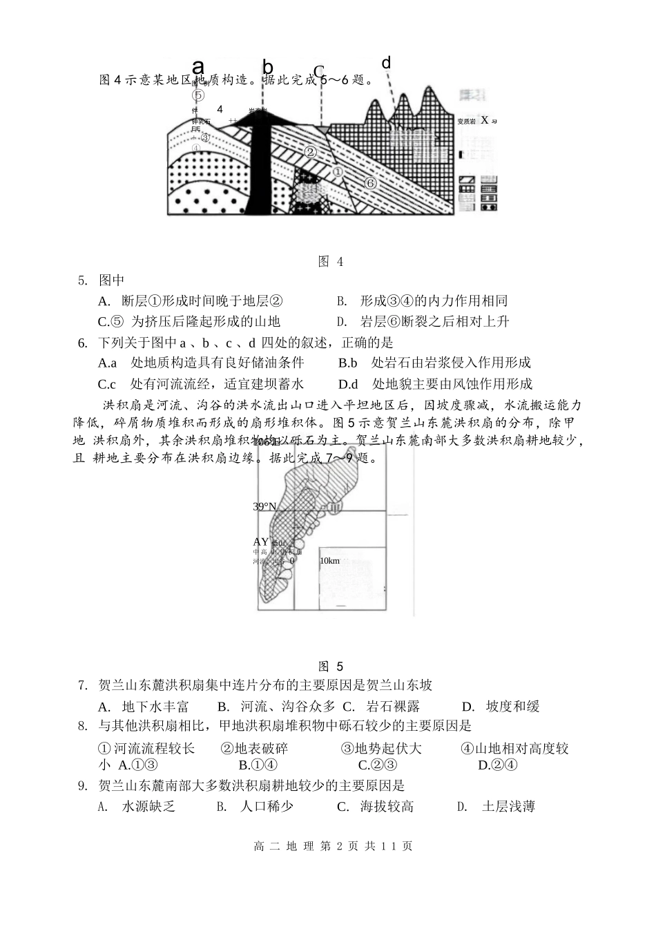 地理试题卷【黑吉辽蒙卷】【高二】黑龙江省哈三中202-2026学年度上学期上学期高二9月月考(9.15-9.16).docx_第2页