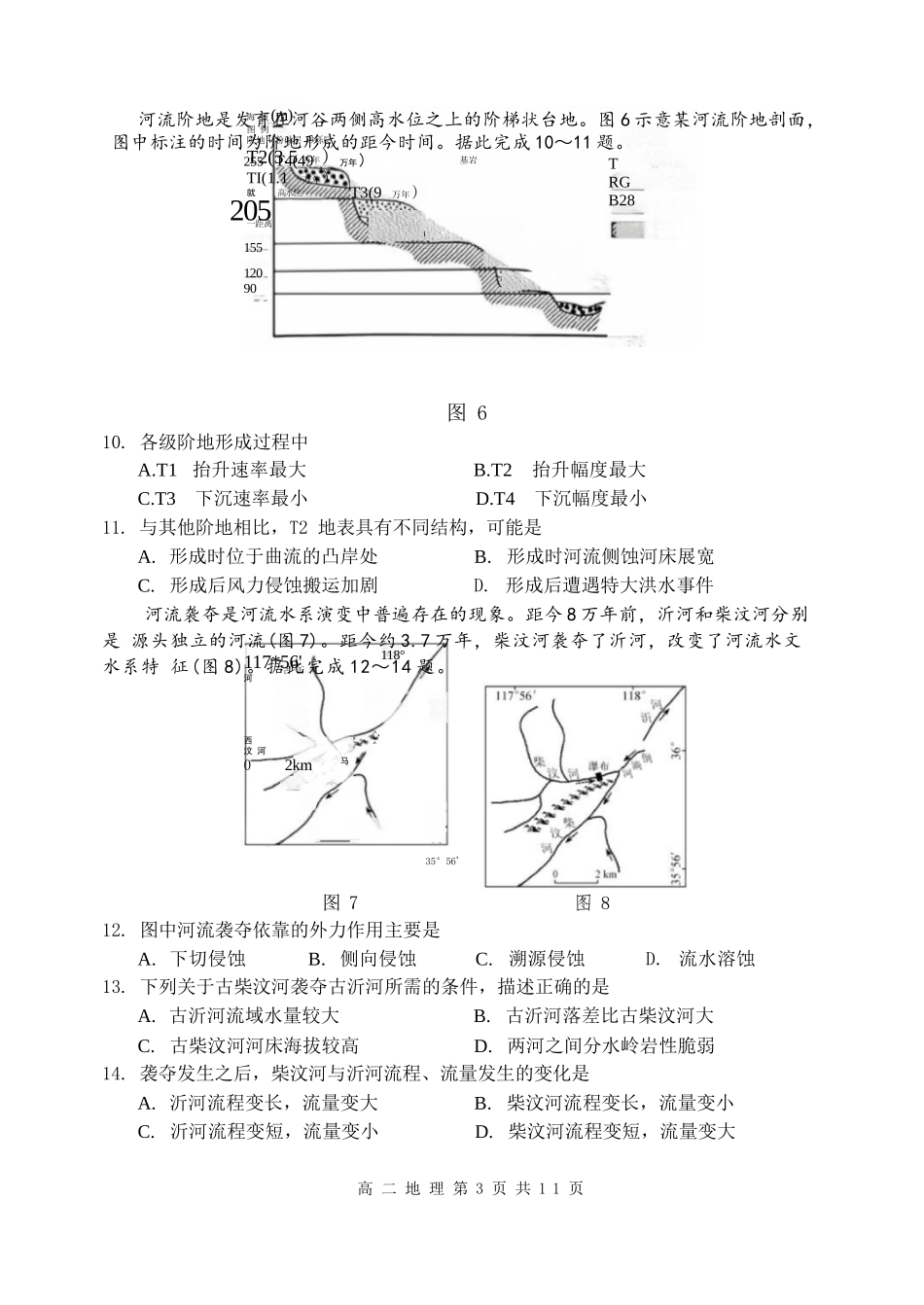 地理试题卷【黑吉辽蒙卷】【高二】黑龙江省哈三中202-2026学年度上学期上学期高二9月月考(9.15-9.16).docx_第3页