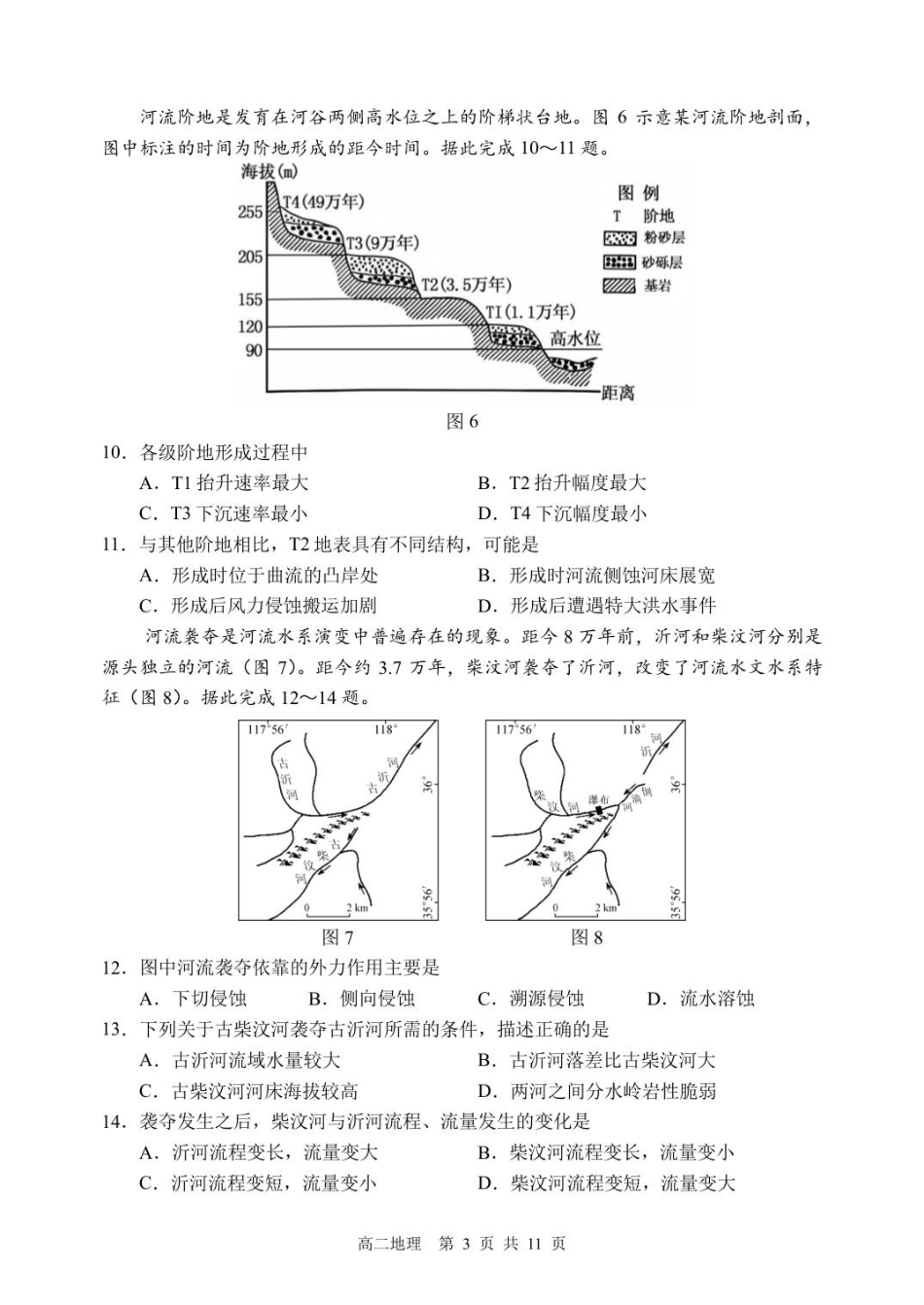 地理试题卷【黑吉辽蒙卷】【高二】黑龙江省哈三中202-2026学年度上学期上学期高二9月月考(9.15-9.16).pdf_第3页