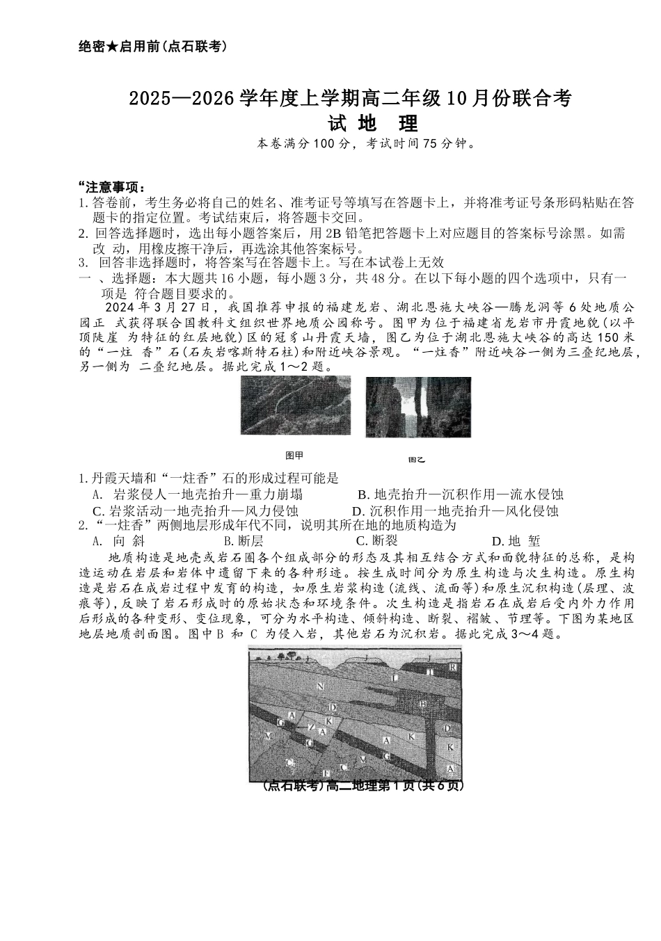 地理试题卷【黑吉辽蒙卷】【高二】辽宁省点石联考2025-2026学年上学期高二年级10月份联合考试.docx_第1页