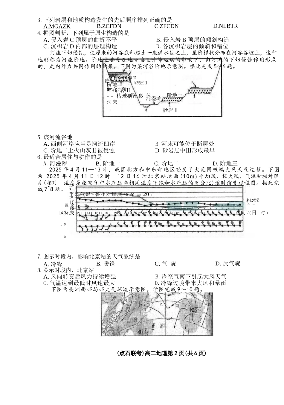 地理试题卷【黑吉辽蒙卷】【高二】辽宁省点石联考2025-2026学年上学期高二年级10月份联合考试.docx_第2页