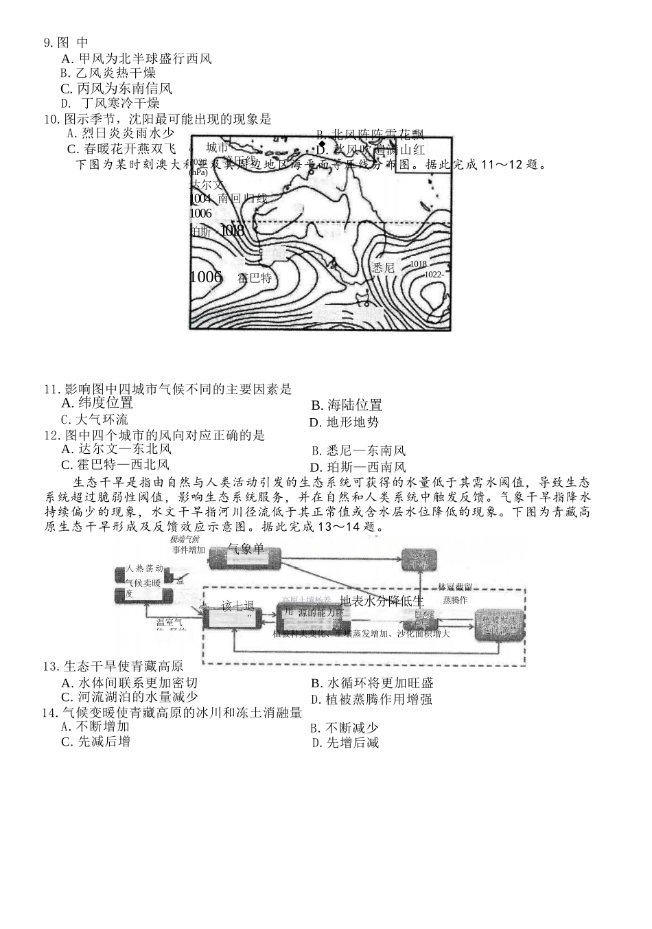 地理试题卷【黑吉辽蒙卷】【高二】辽宁省点石联考2025-2026学年上学期高二年级10月份联合考试.docx_第3页