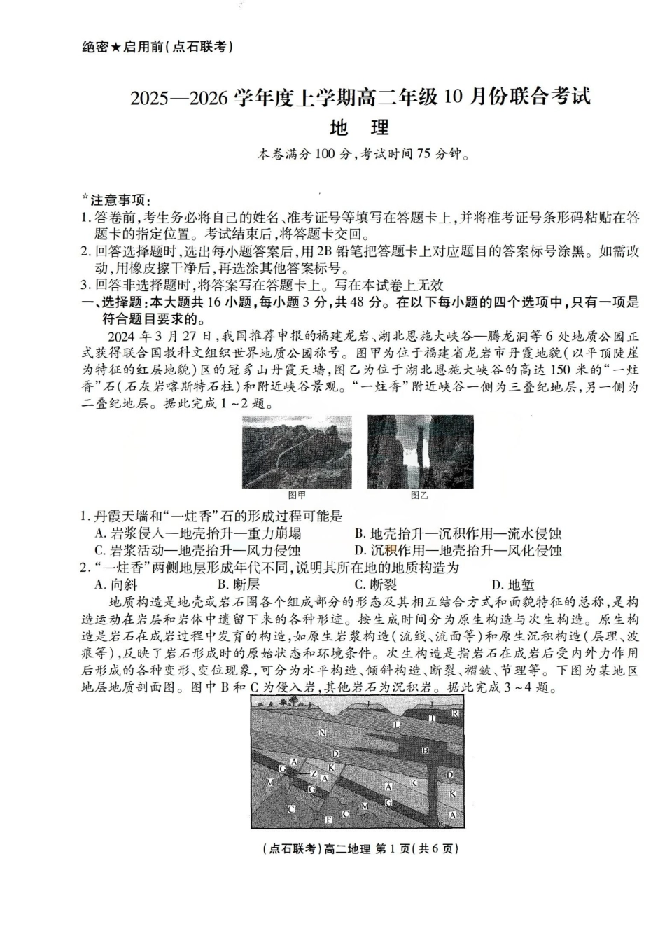 地理试题卷【黑吉辽蒙卷】【高二】辽宁省点石联考2025-2026学年上学期高二年级10月份联合考试.pdf_第1页