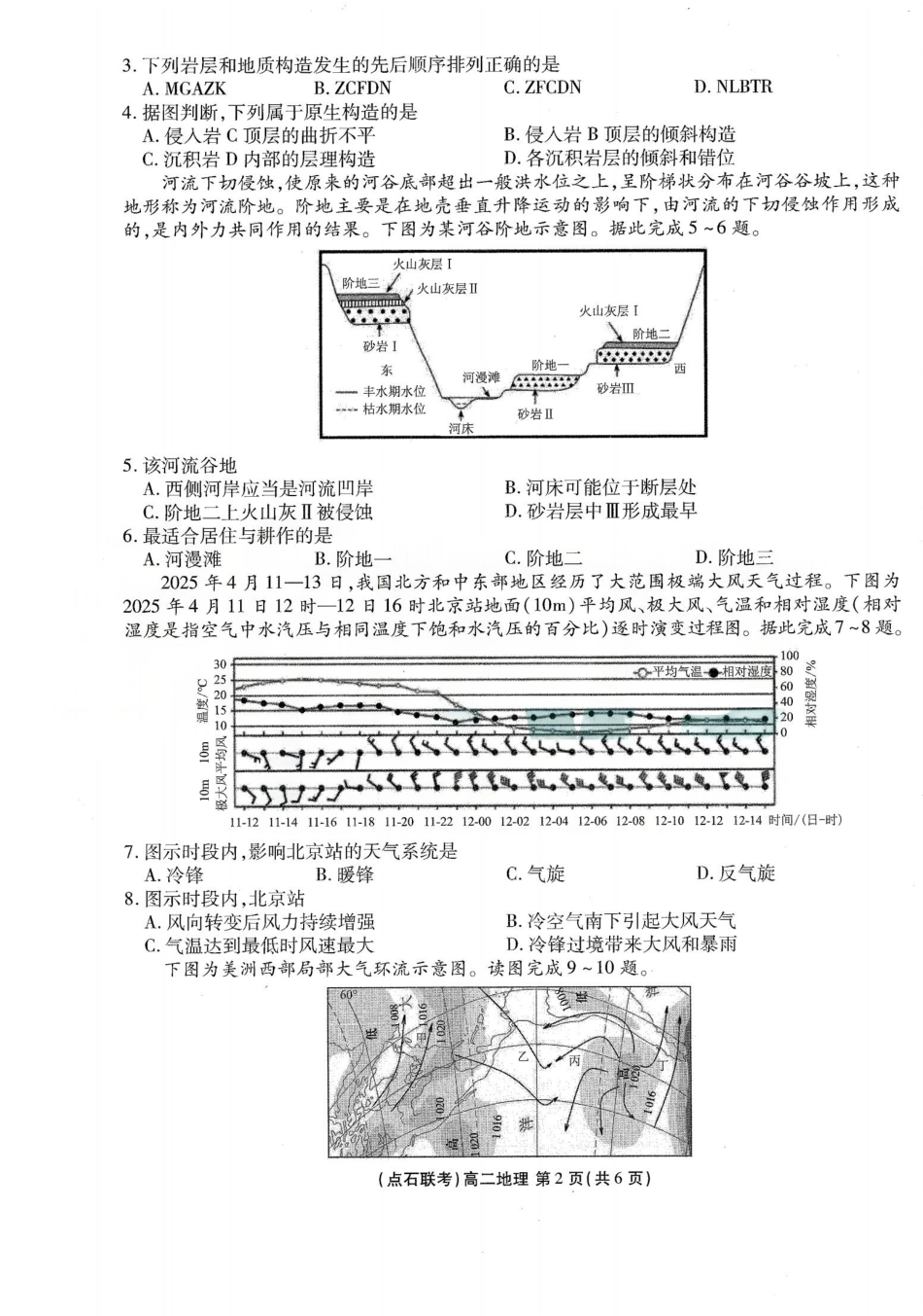 地理试题卷【黑吉辽蒙卷】【高二】辽宁省点石联考2025-2026学年上学期高二年级10月份联合考试.pdf_第2页
