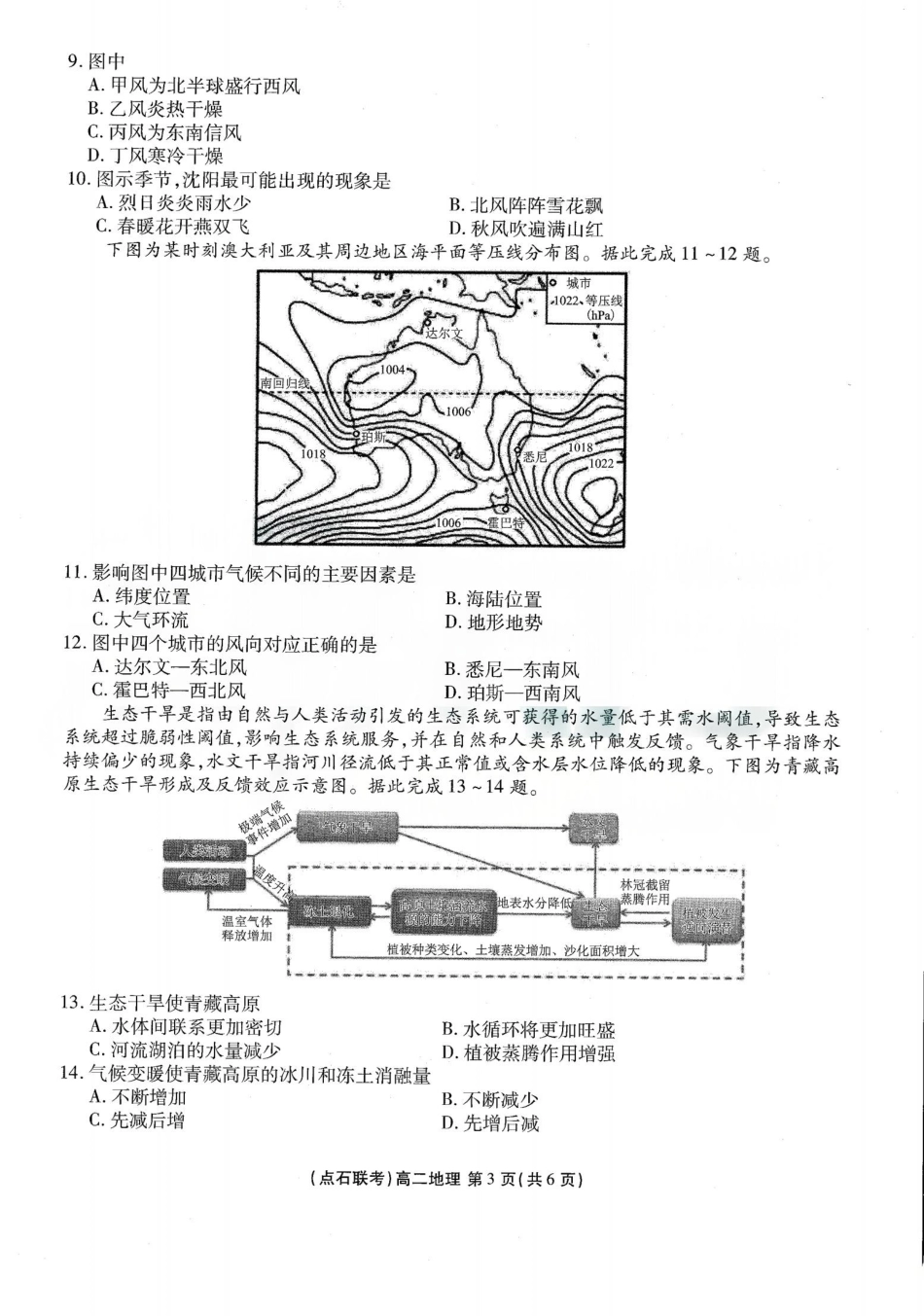 地理试题卷【黑吉辽蒙卷】【高二】辽宁省点石联考2025-2026学年上学期高二年级10月份联合考试.pdf_第3页