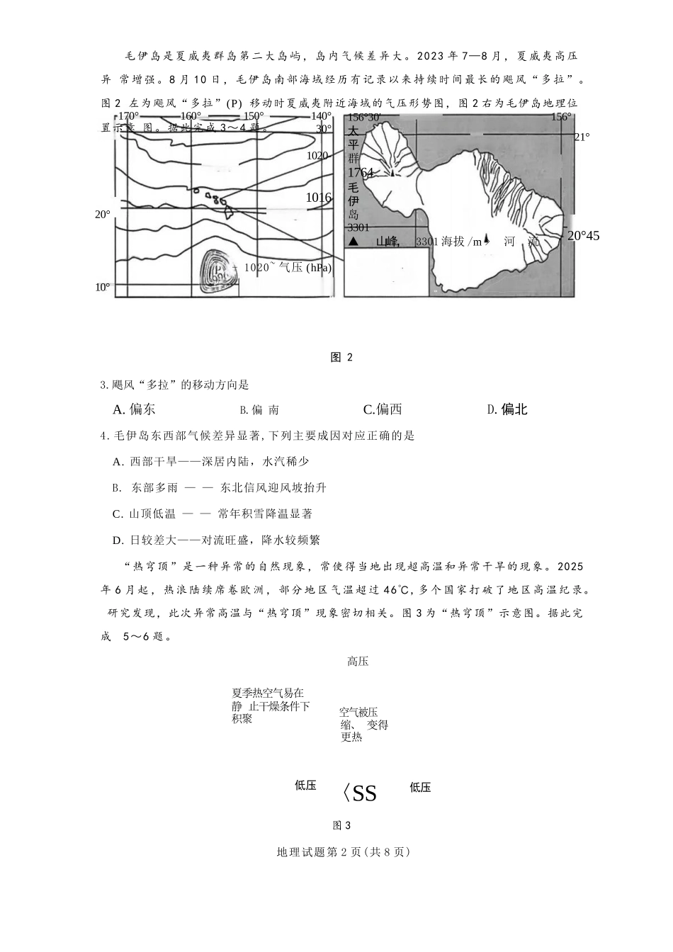 地理试题卷【黑吉辽蒙卷】辽宁省名校联盟2025年高三10月份联合考试(10.9-10.10).docx_第2页