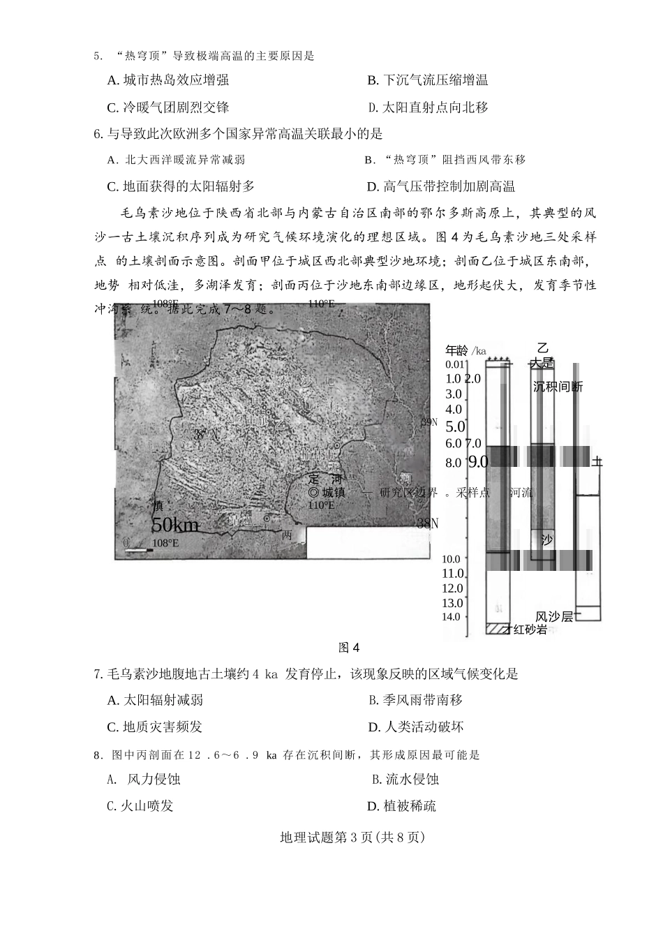 地理试题卷【黑吉辽蒙卷】辽宁省名校联盟2025年高三10月份联合考试(10.9-10.10).docx_第3页