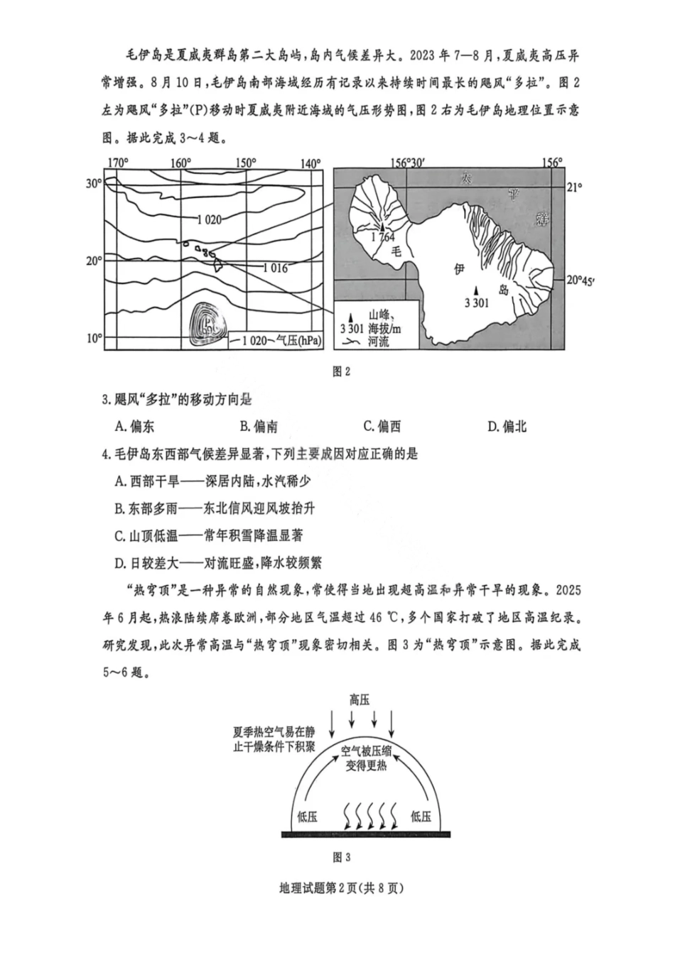 地理试题卷【黑吉辽蒙卷】辽宁省名校联盟2025年高三10月份联合考试(10.9-10.10).pdf_第2页