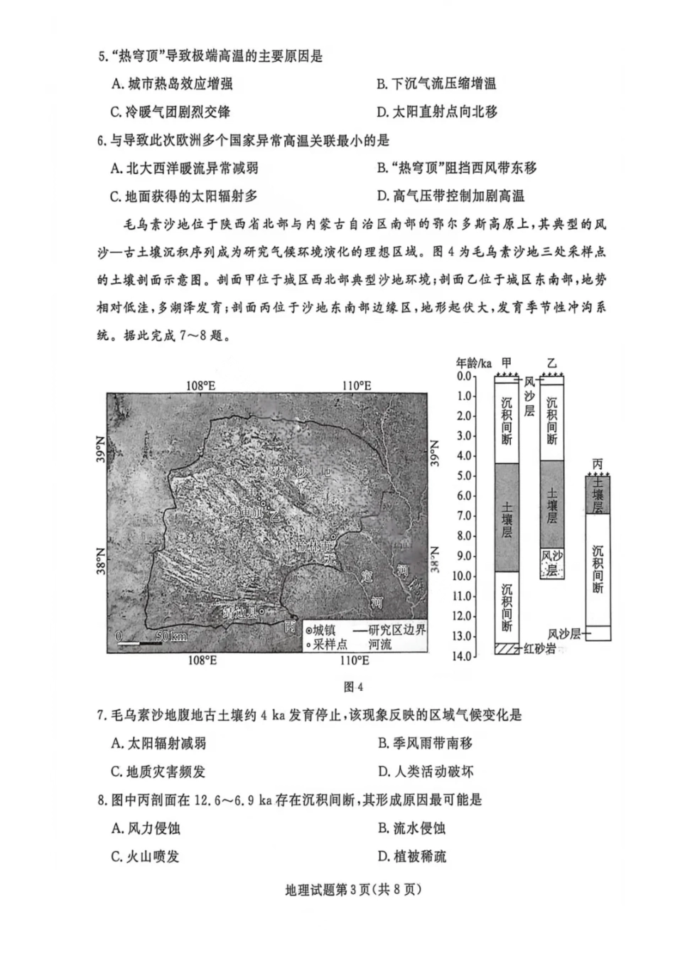 地理试题卷【黑吉辽蒙卷】辽宁省名校联盟2025年高三10月份联合考试(10.9-10.10).pdf_第3页