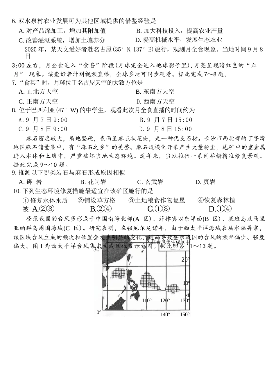 地理试题卷+答案【Top50强校】重庆市南开中学高2026届高三第二次质量检测(10月)(10.9-10.10).docx_第2页