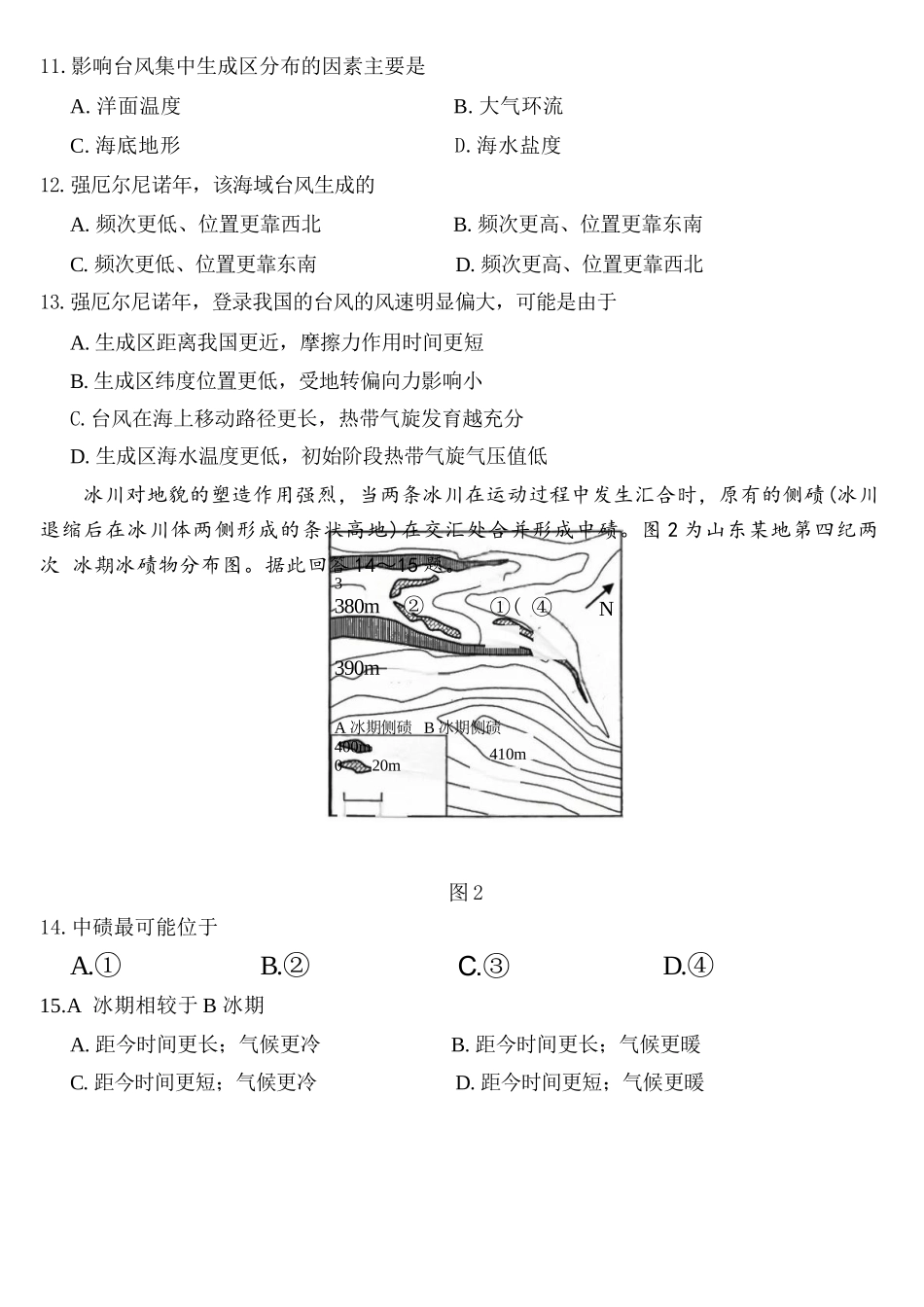 地理试题卷+答案【Top50强校】重庆市南开中学高2026届高三第二次质量检测(10月)(10.9-10.10).docx_第3页