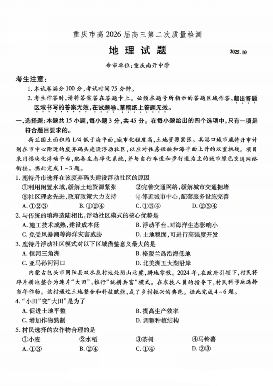 地理试题卷+答案【Top50强校】重庆市南开中学高2026届高三第二次质量检测(10月)(10.9-10.10).pdf_第1页