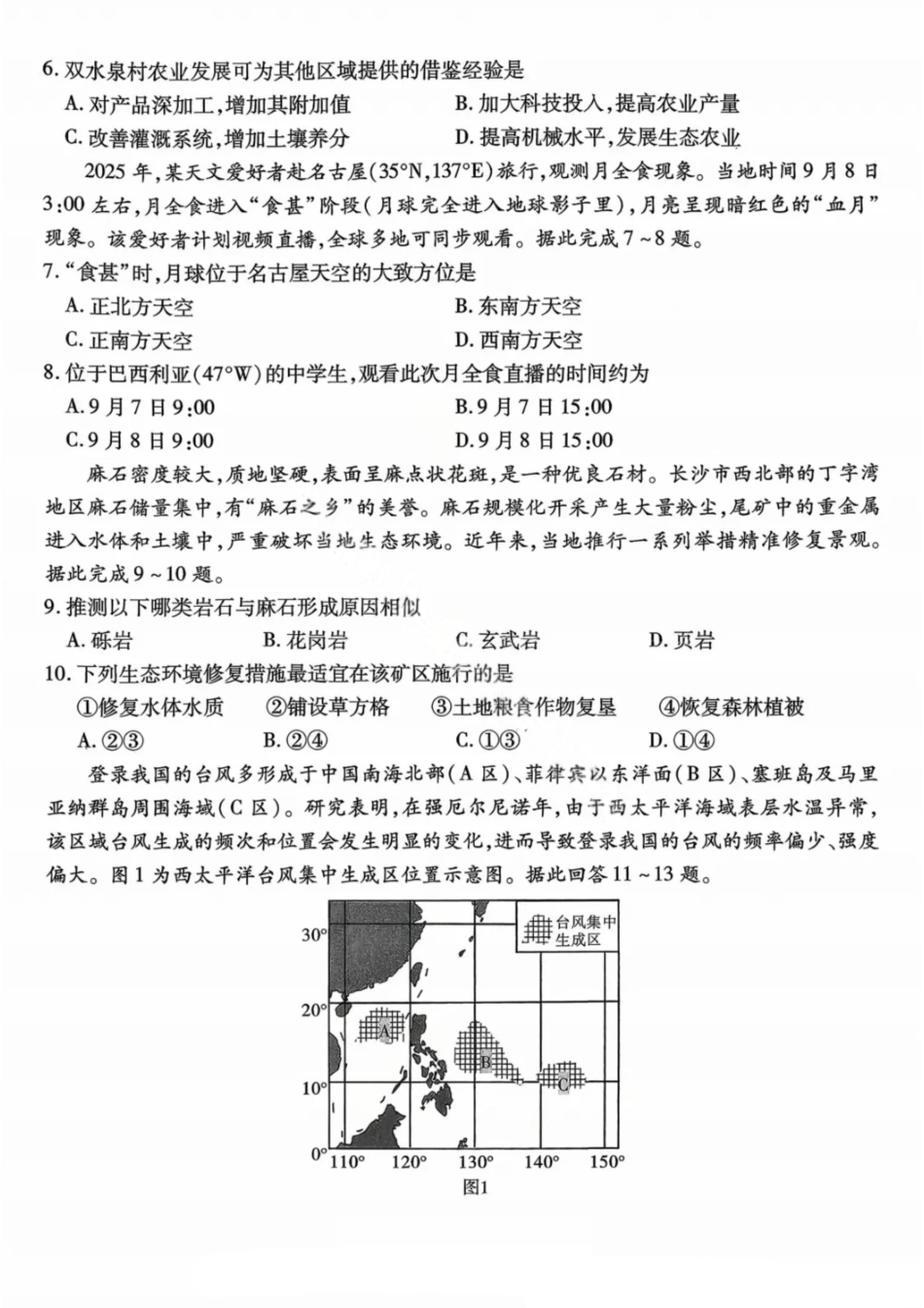 地理试题卷+答案【Top50强校】重庆市南开中学高2026届高三第二次质量检测(10月)(10.9-10.10).pdf_第2页