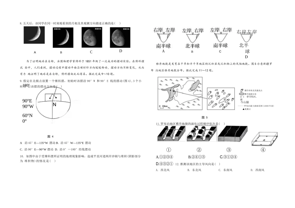 地理试题卷+答案【高二】安徽省蚌埠市A层高中2025-2026学年高二上学期第一次联考（10.10-10.11）.docx_第2页